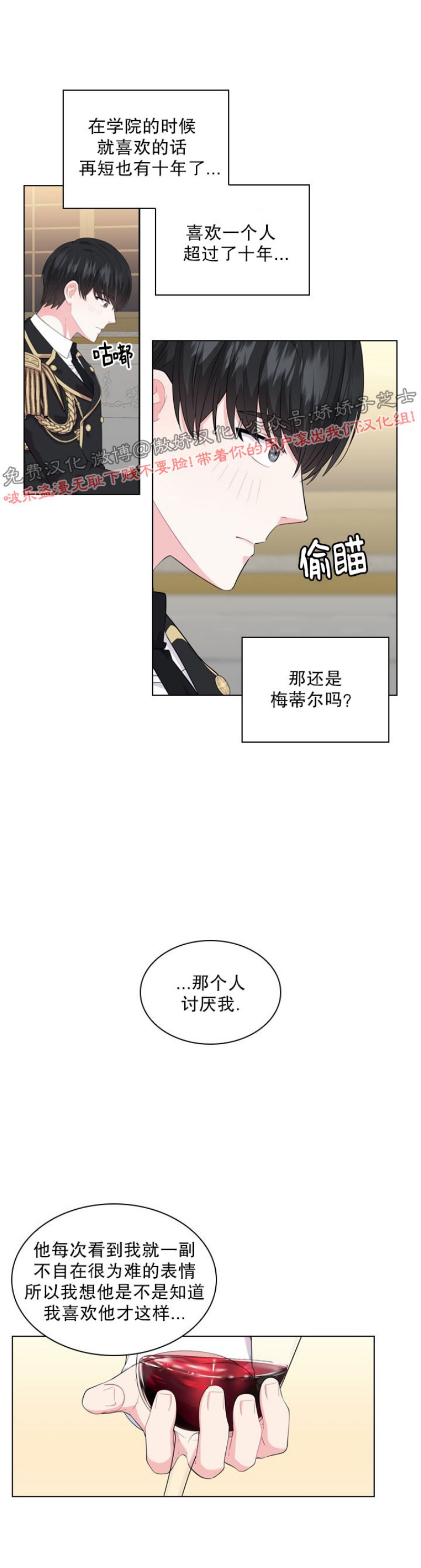 你爸爸是谁原版梗漫画,第17话5图