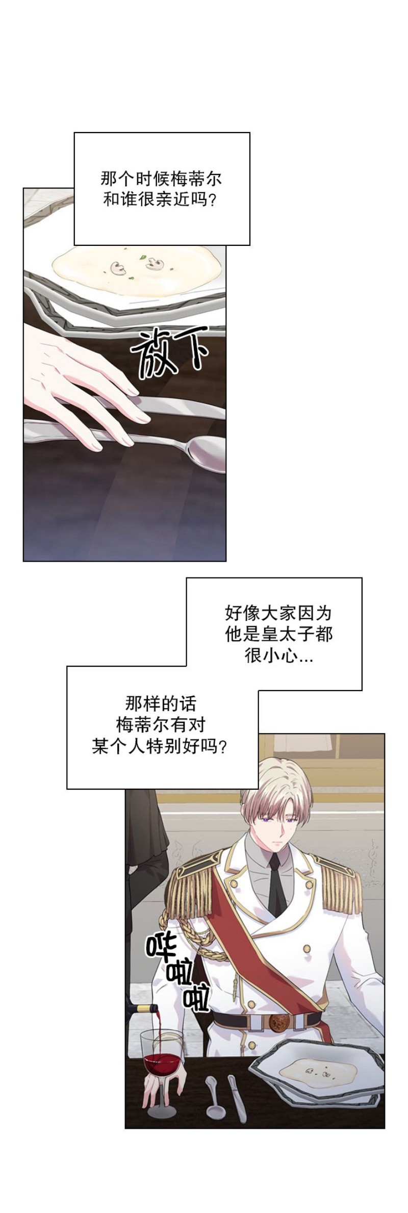 你爸爸是谁原版梗漫画,第17话3图