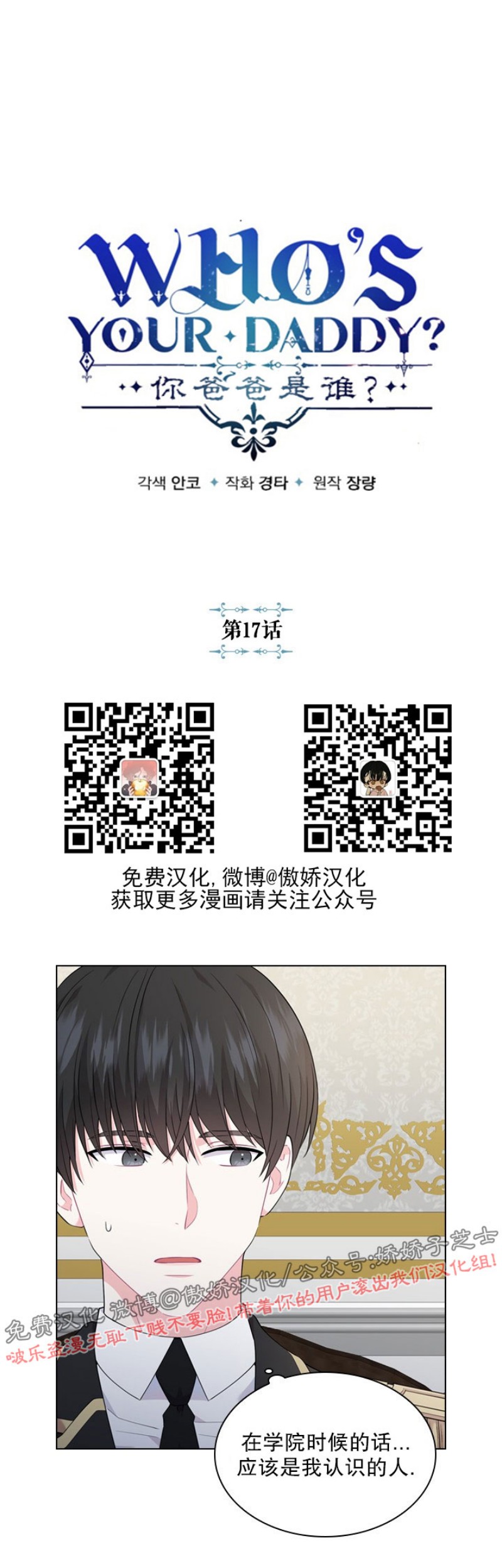 你爸爸是谁原版梗漫画,第17话2图