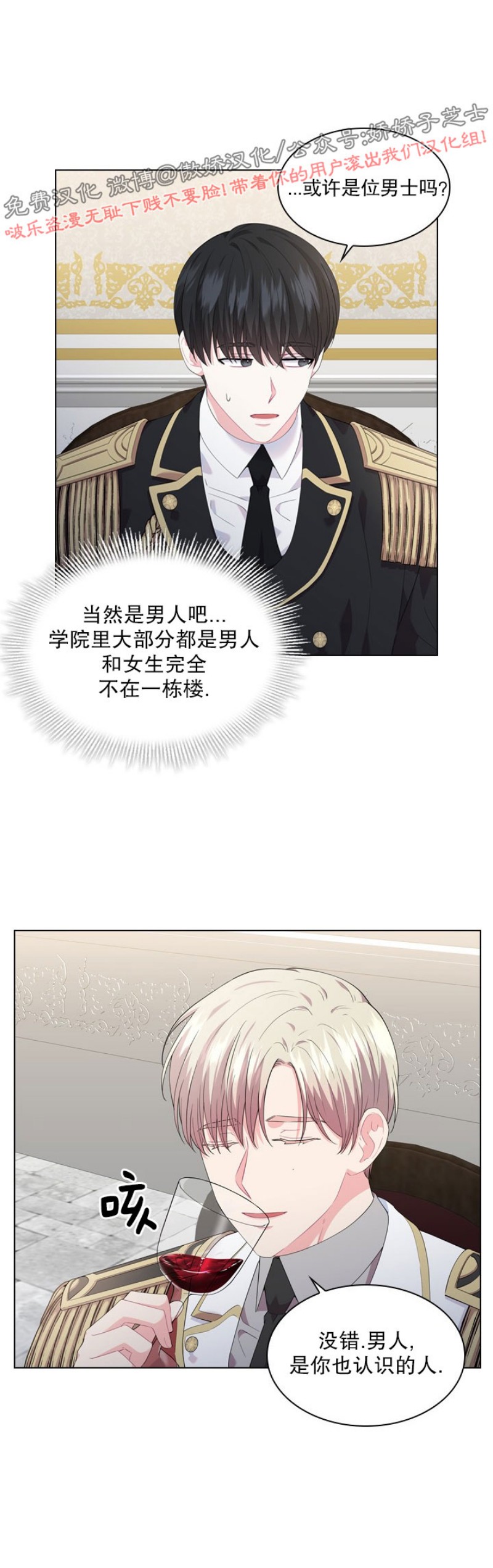 你爸爸是谁原版梗漫画,第17话4图