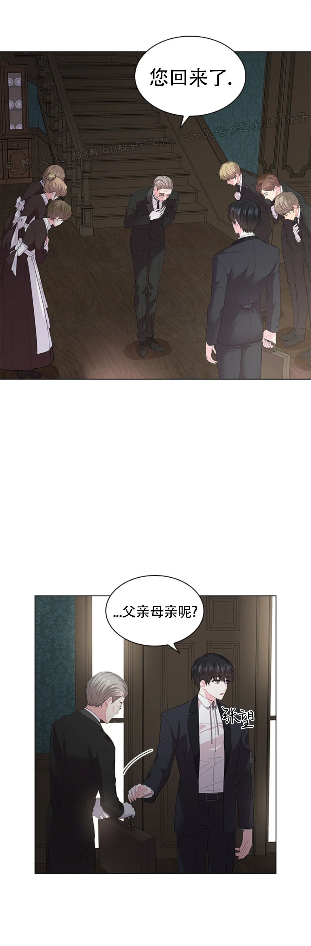 殿下的撩夫日常100章漫画,第44话5图