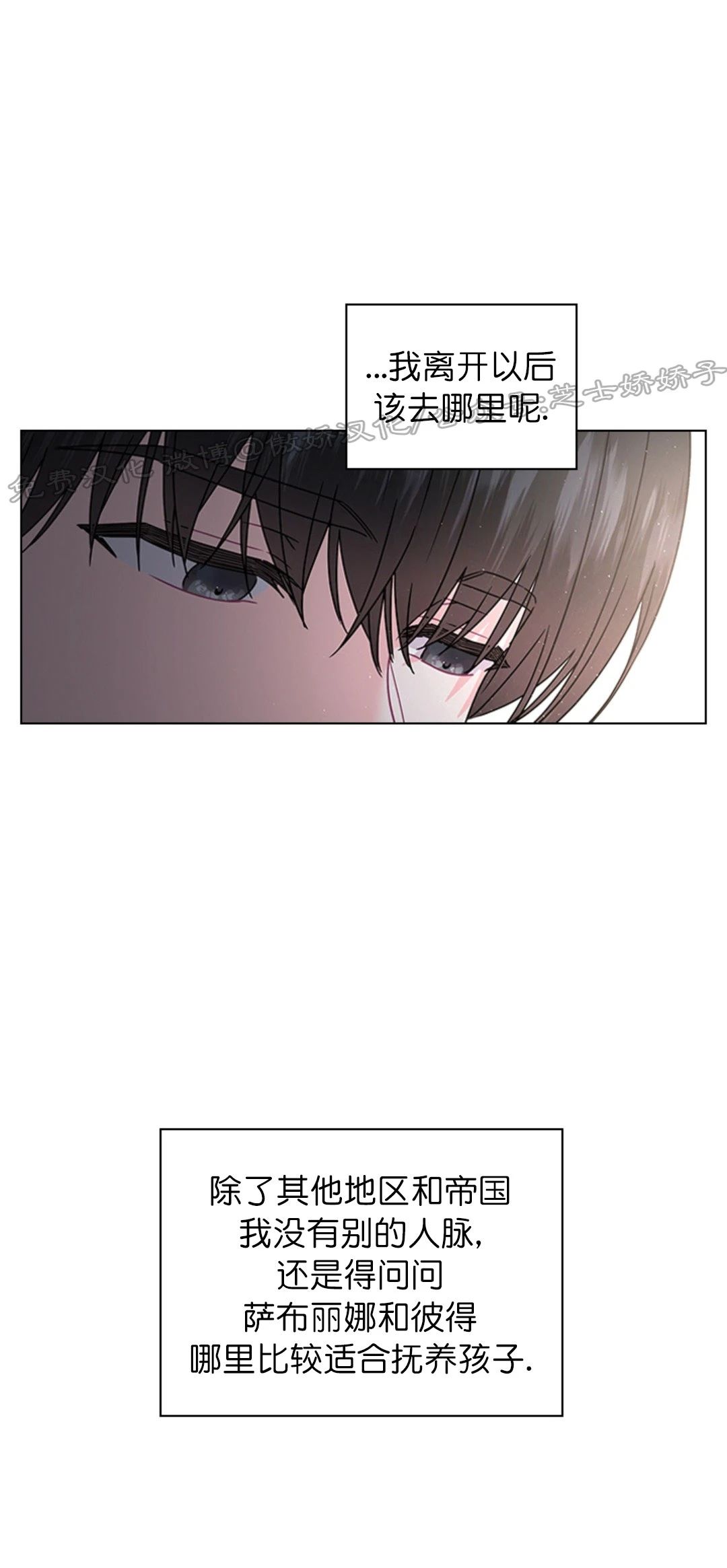 殿下的撩夫日常100章漫画,第44话2图