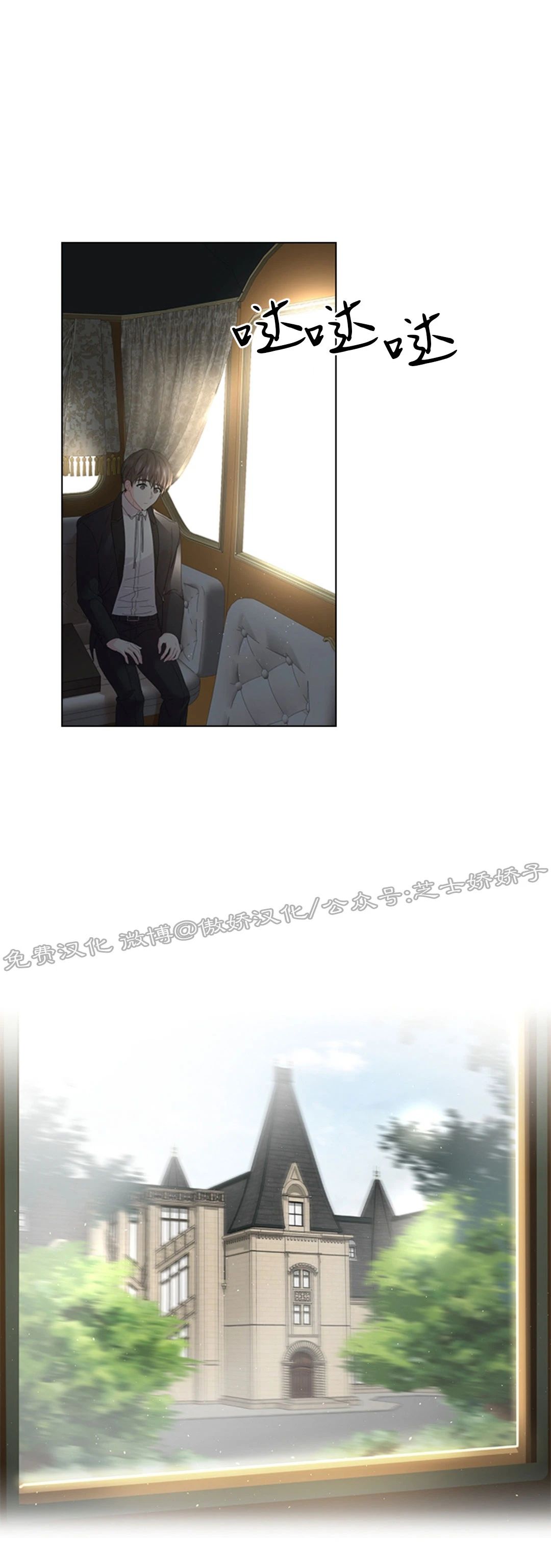 殿下的撩夫日常100章漫画,第44话3图