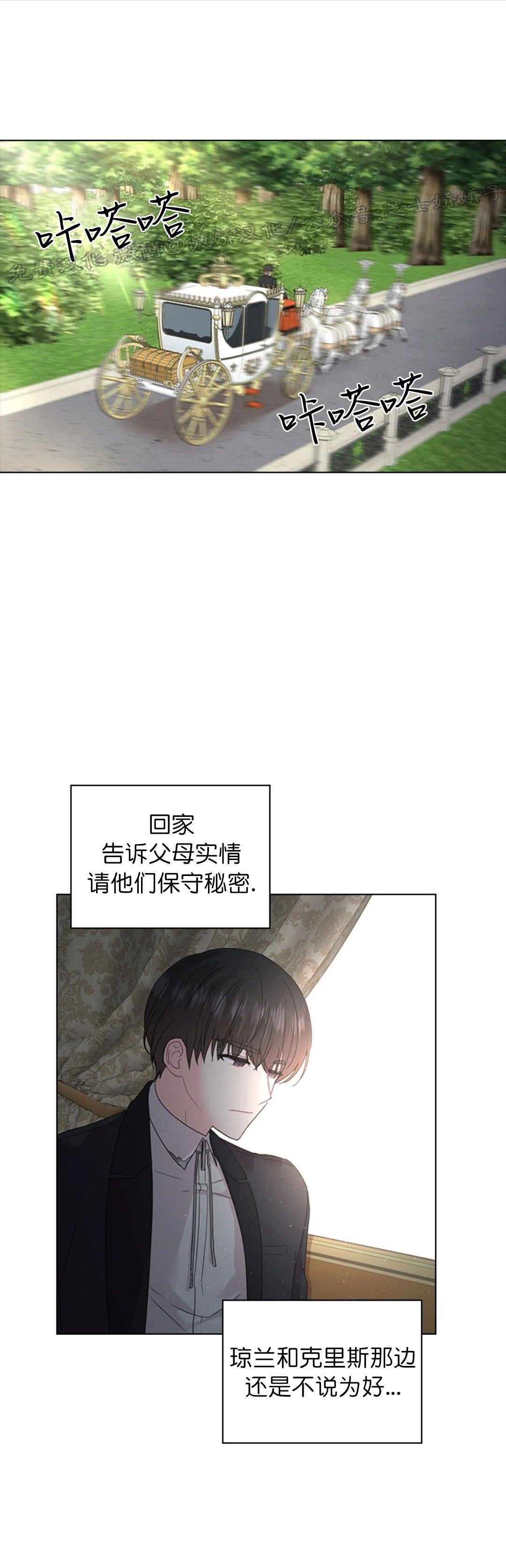 殿下的撩夫日常100章漫画,第44话1图