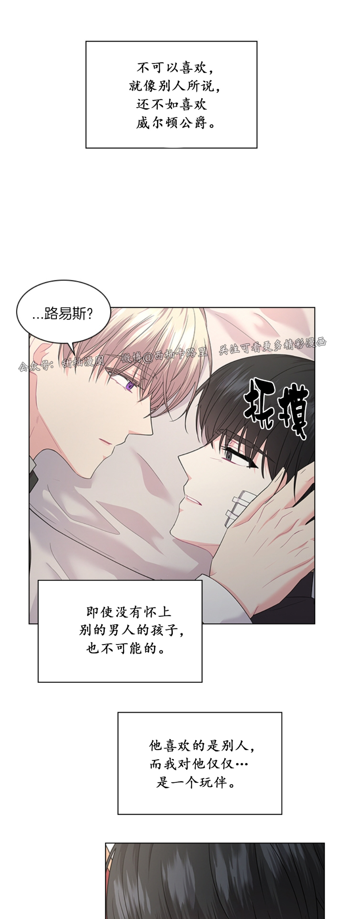 殿下的撩夫日常结局是什么漫画,第31话5图