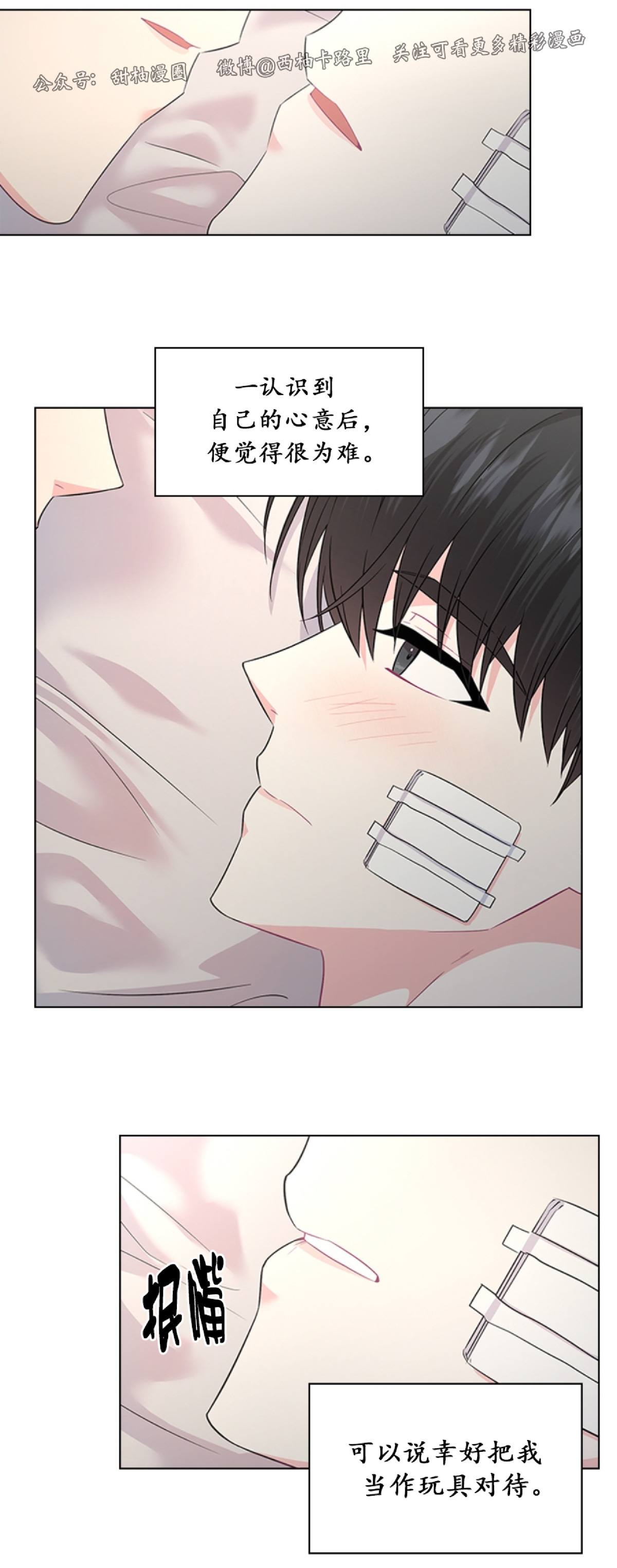 殿下的撩夫日常结局是什么漫画,第31话4图