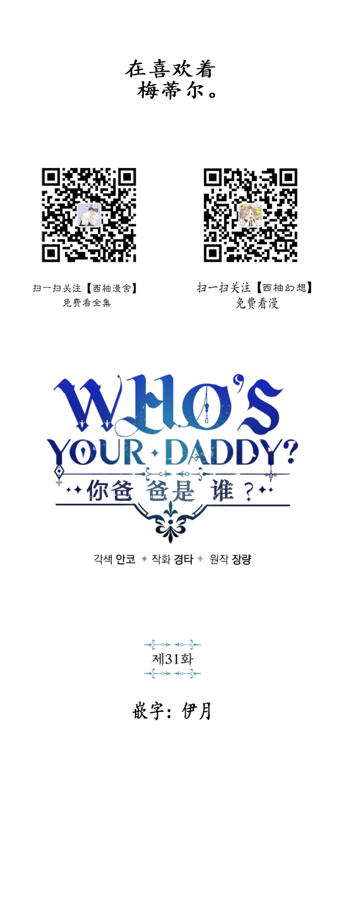 殿下的撩夫日常结局是什么漫画,第31话3图