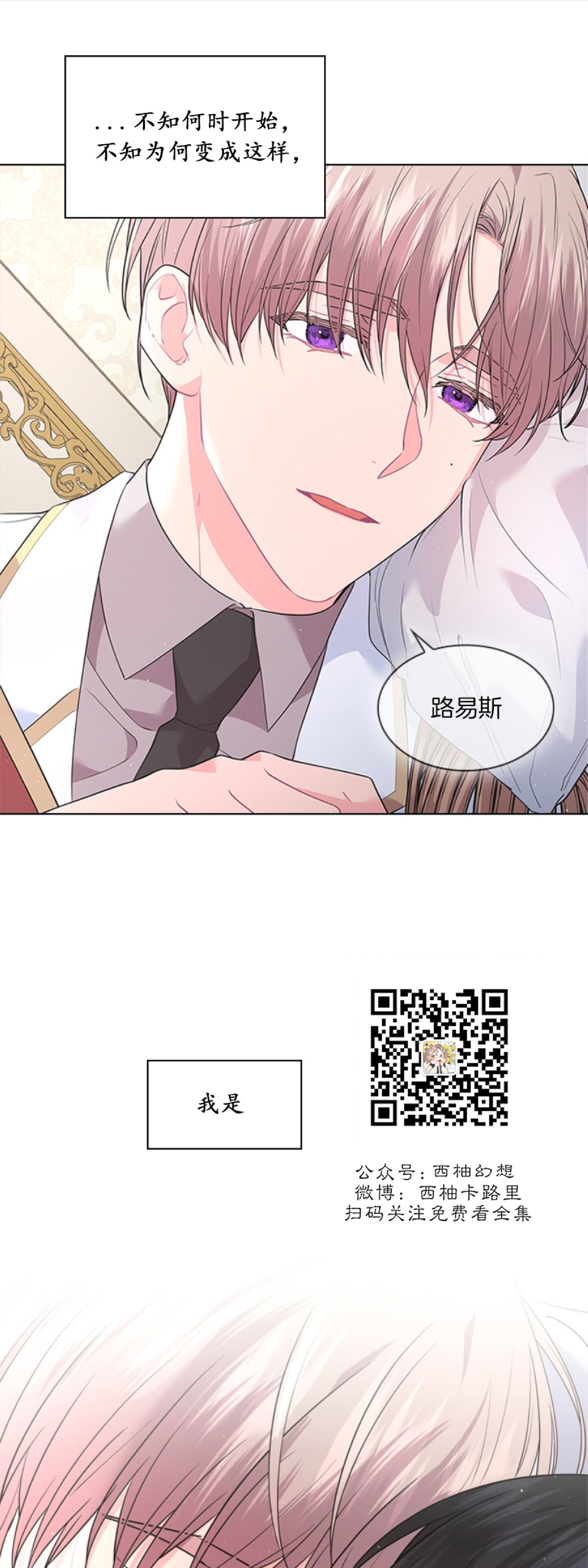 殿下的撩夫日常结局是什么漫画,第31话1图