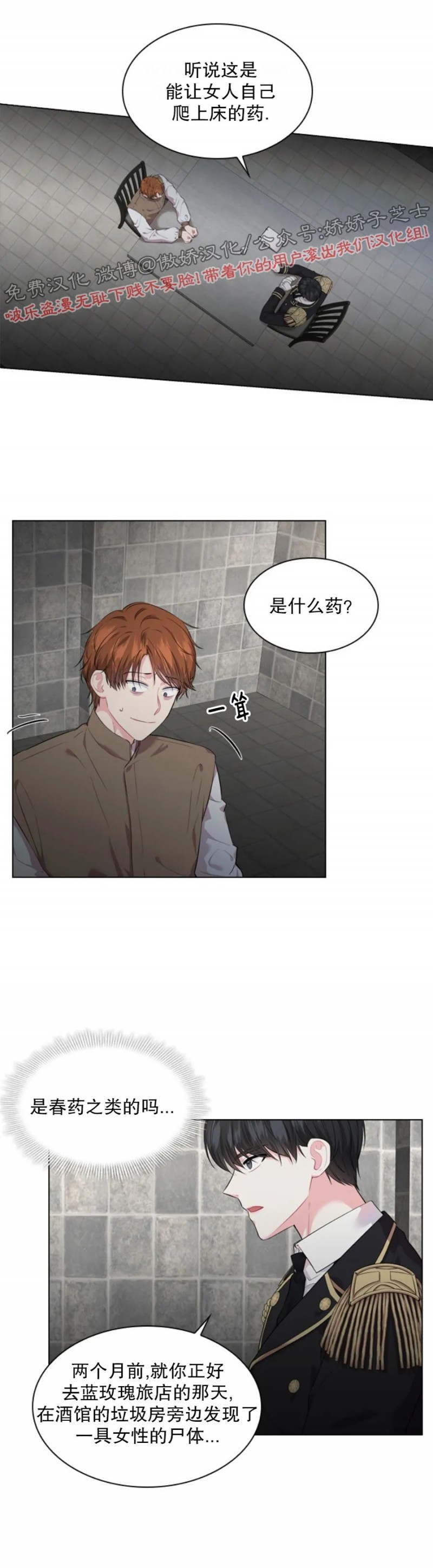 殿下的撩夫日常结局是什么漫画,第12话3图