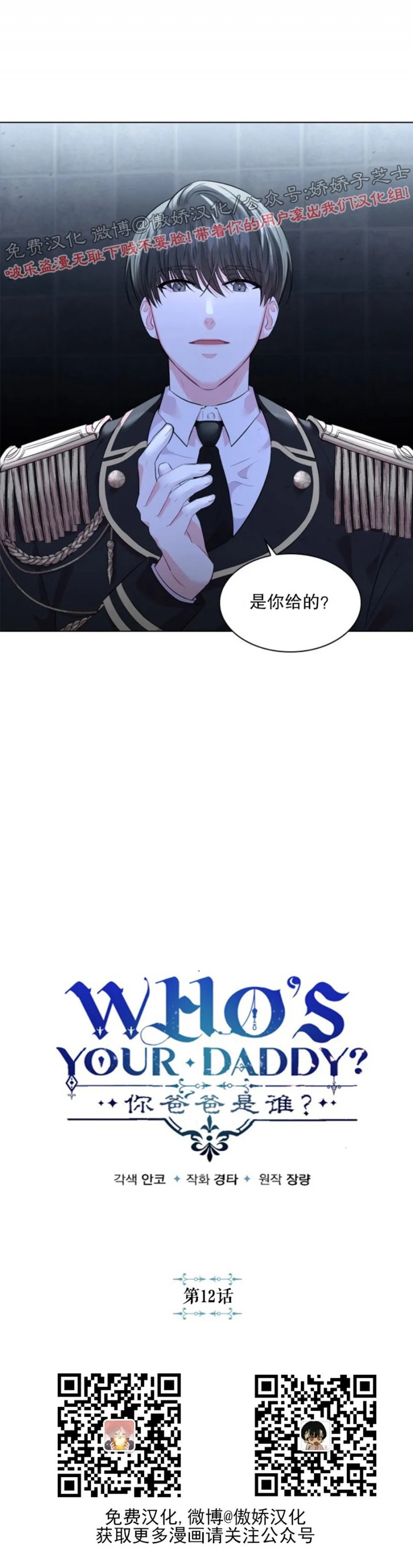 殿下的撩夫日常结局是什么漫画,第12话2图