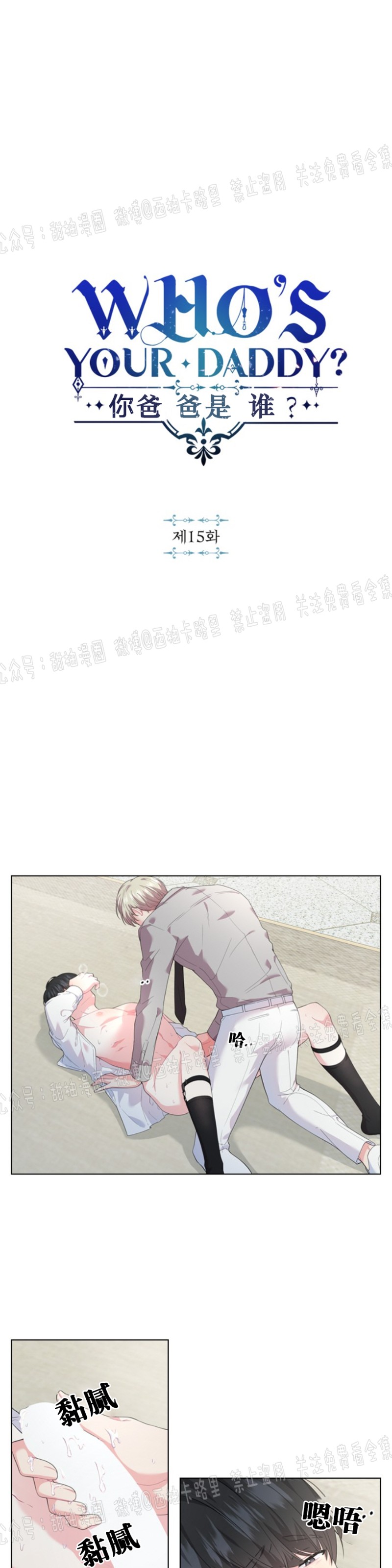 你爸爸是谁免费阅读下拉式46漫画,第15话3图