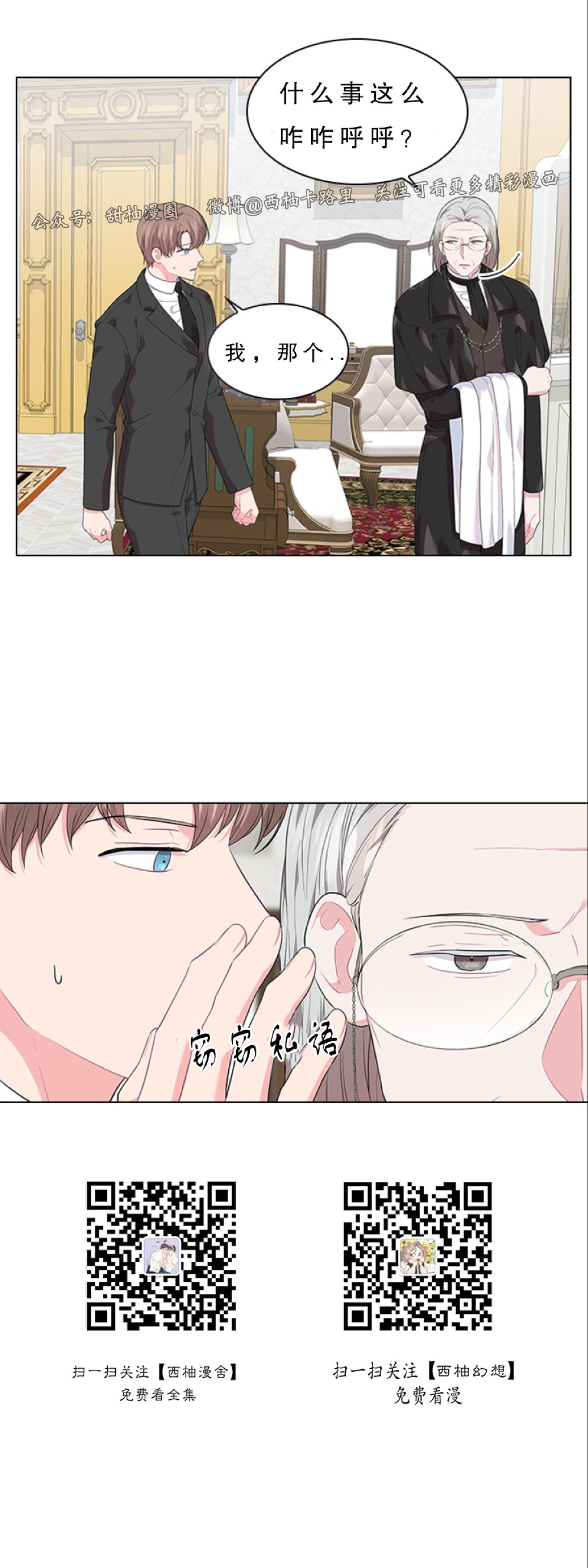 殿下撩夫日常漫画免费阅读漫画,第26话3图