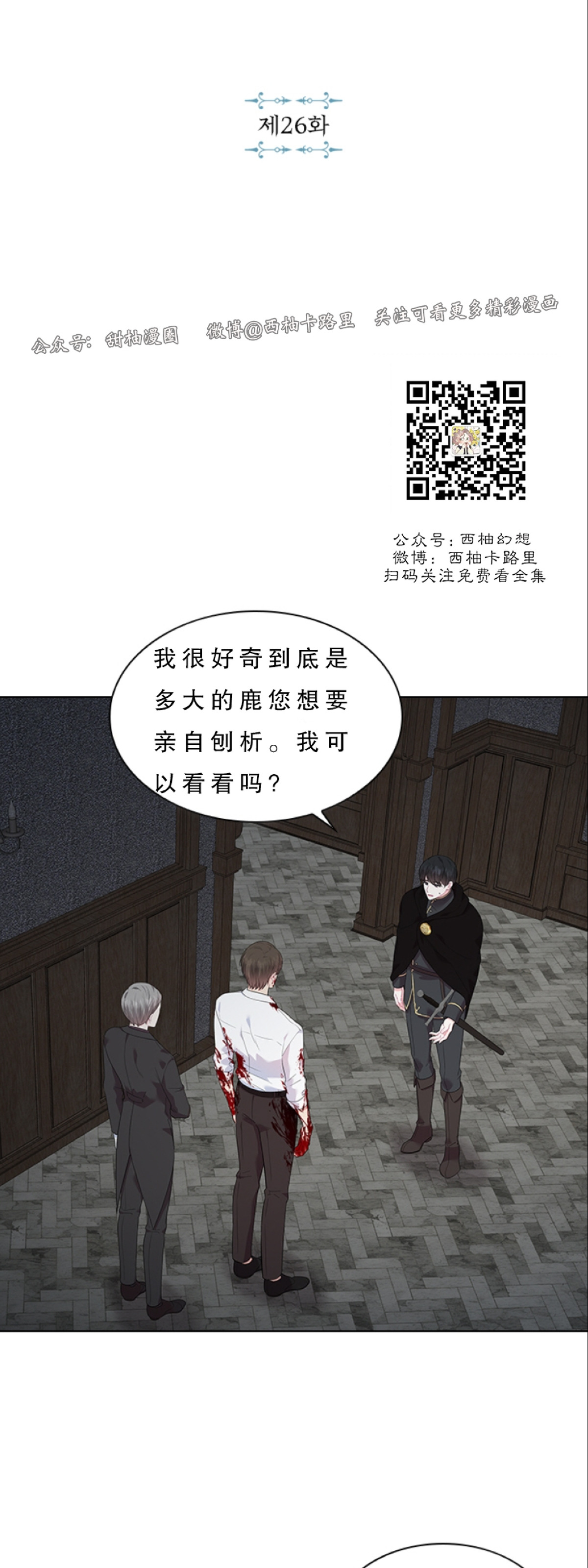 殿下撩夫日常漫画免费阅读漫画,第26话5图