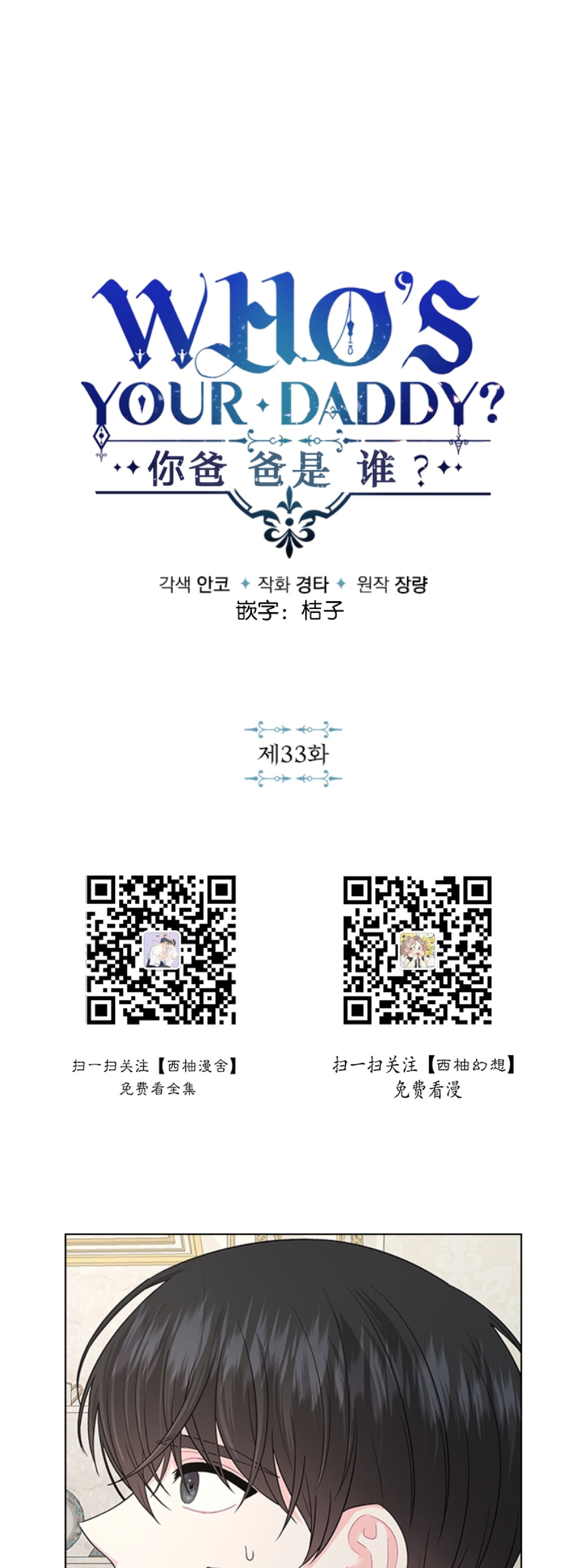 你爸爸是谁的小说名字漫画,第33话3图