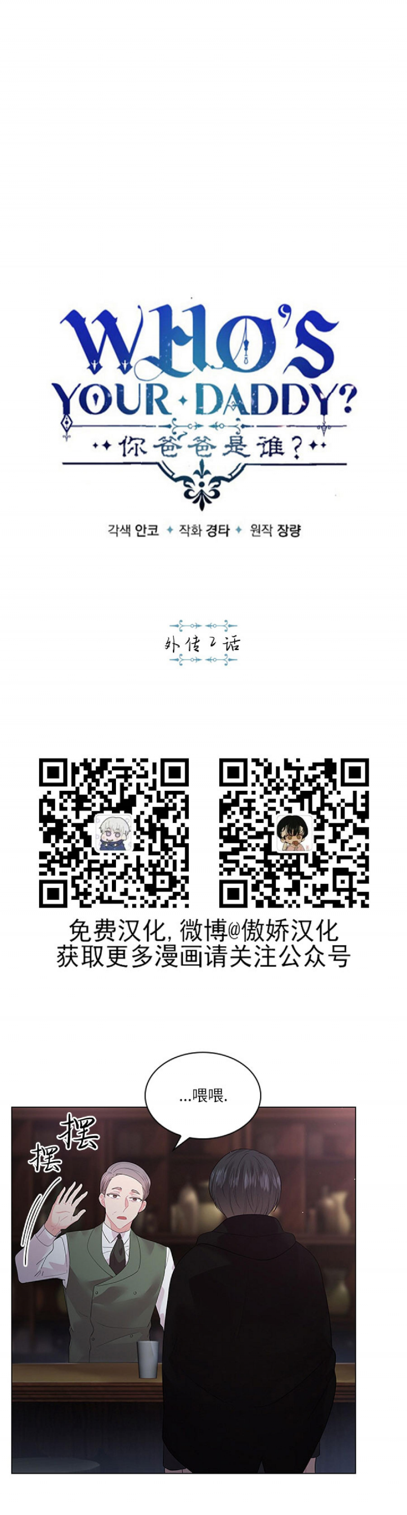 殿下的撩夫日常全集免费阅读漫画,外传23图
