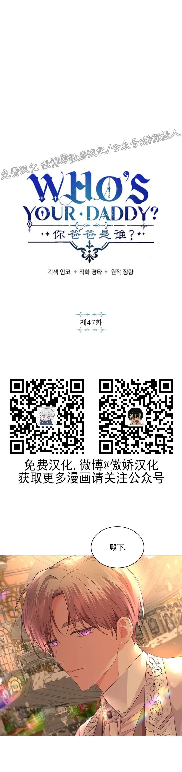 你爸爸是谁免费阅读下拉式46漫画,第47话(完结)1图