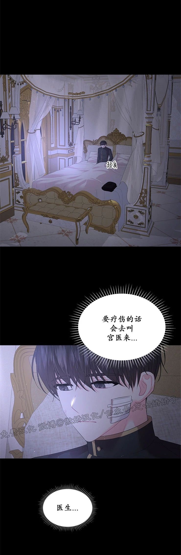 殿下的撩夫日常漫画120漫画,第36话3图