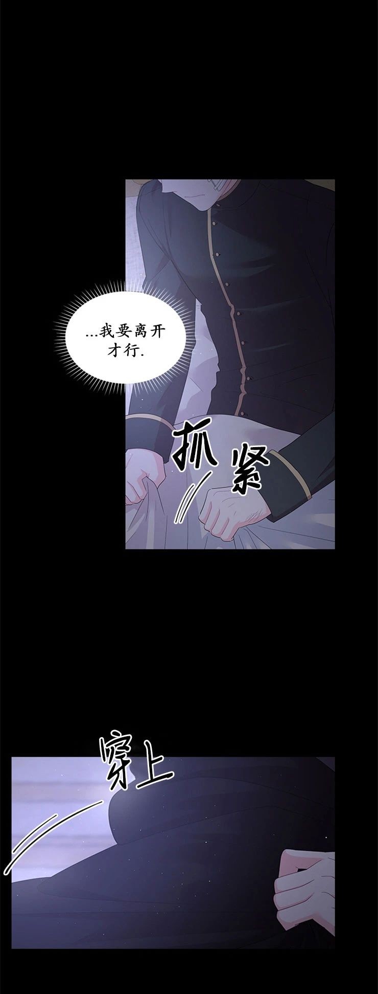 殿下的撩夫日常漫画120漫画,第36话5图