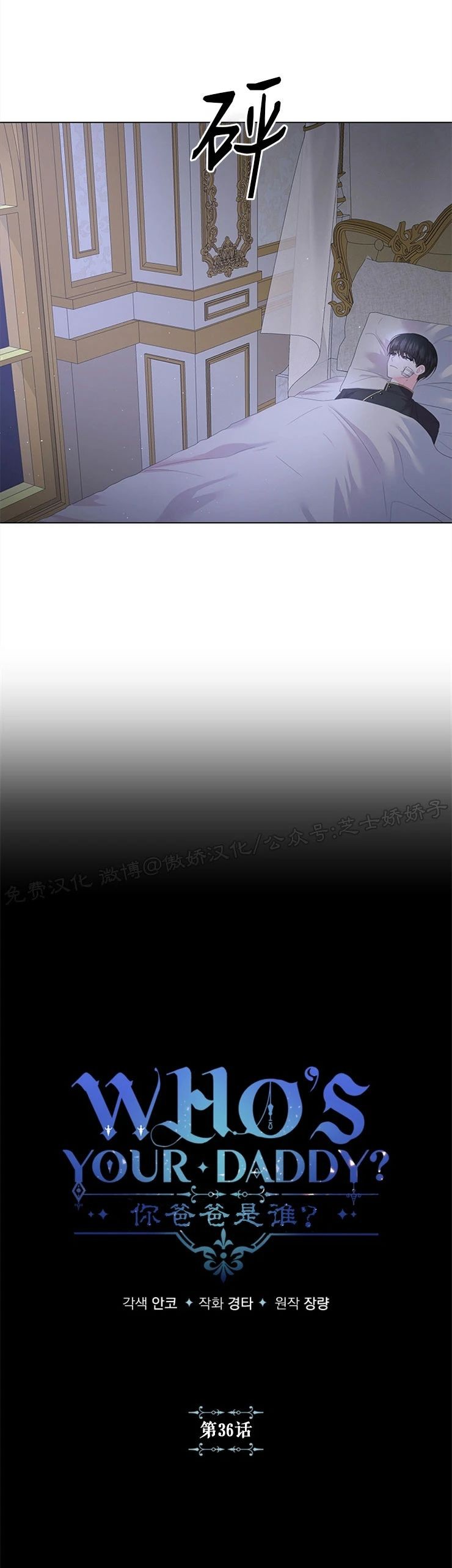 殿下的撩夫日常漫画120漫画,第36话2图
