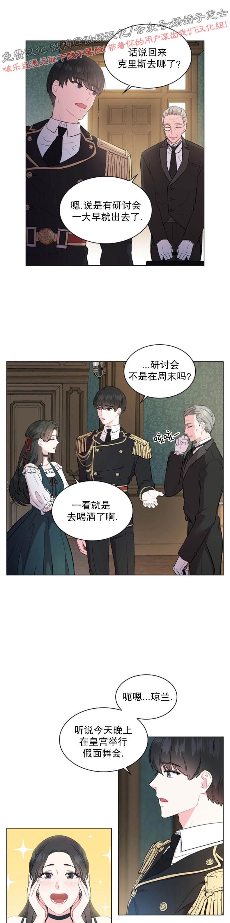 你爸爸是谁免费阅读下拉式漫画,第3话5图
