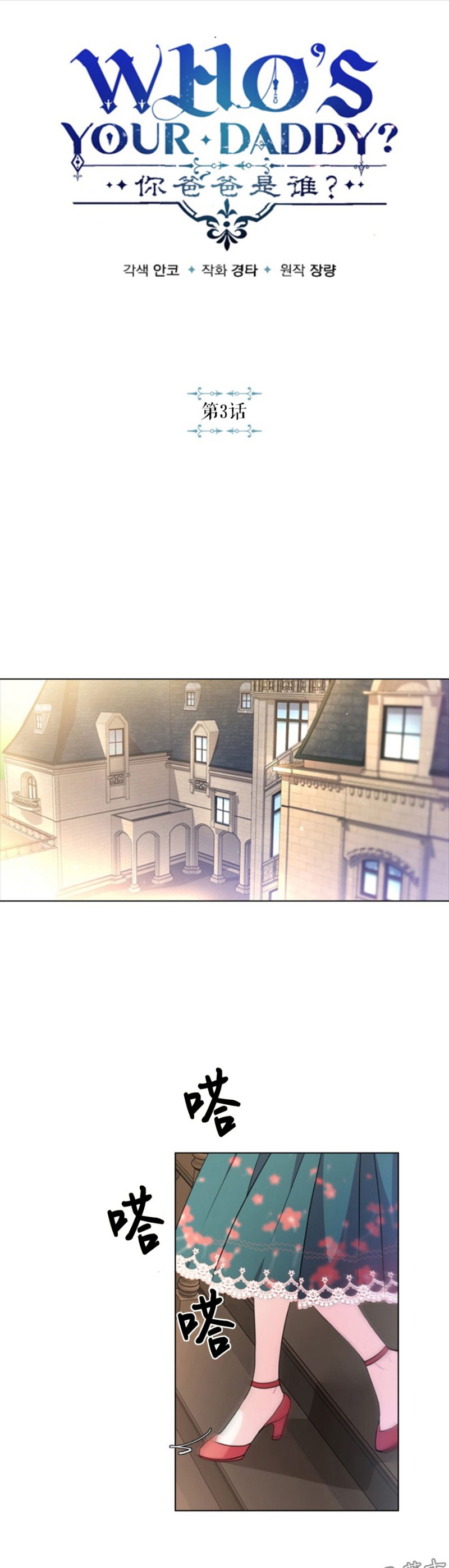 你爸爸是谁免费阅读下拉式漫画,第3话1图