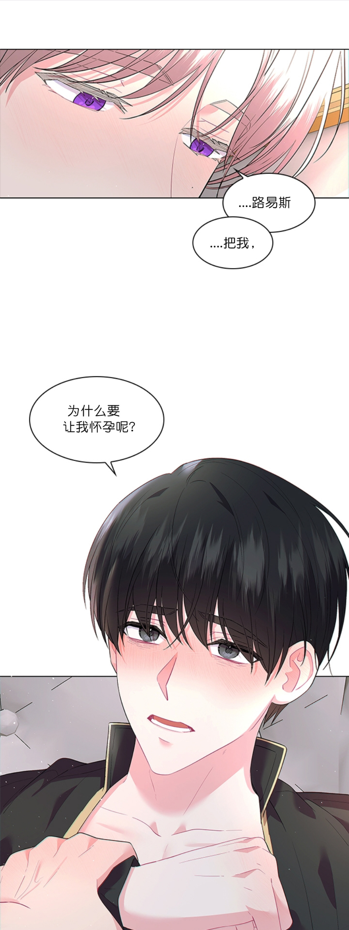 你爸爸是谁\/殿下的撩夫日常小说叫什么漫画,第29话1图