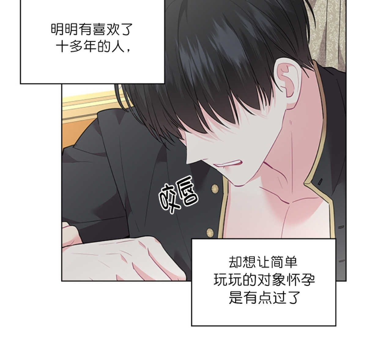 你爸爸是谁\/殿下的撩夫日常小说叫什么漫画,第29话3图