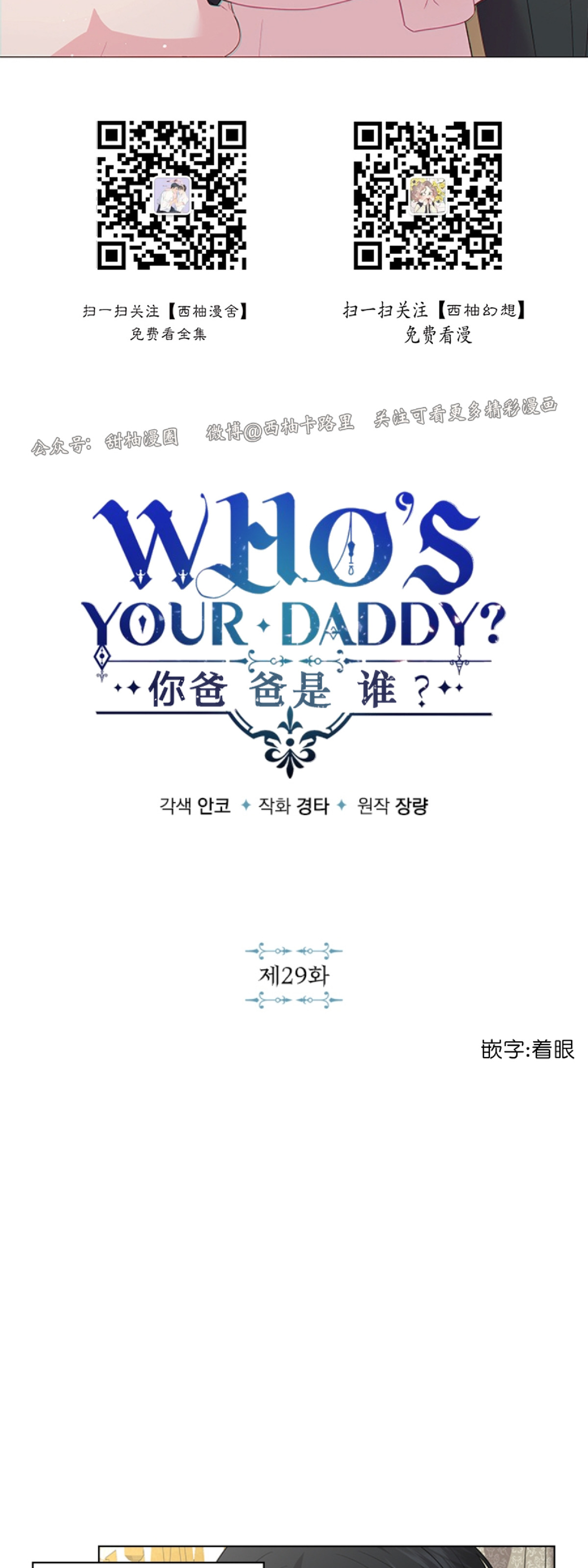 你爸爸是谁\/殿下的撩夫日常小说叫什么漫画,第29话2图