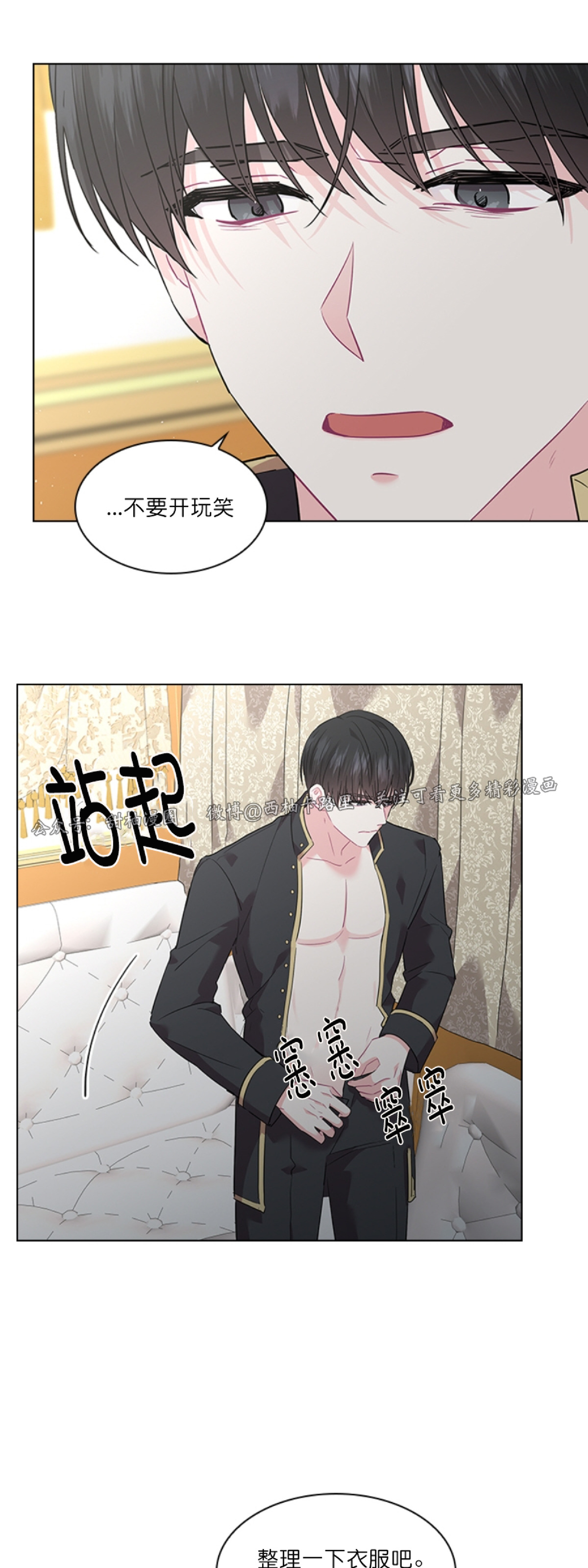 你爸爸是谁\/殿下的撩夫日常小说叫什么漫画,第29话5图