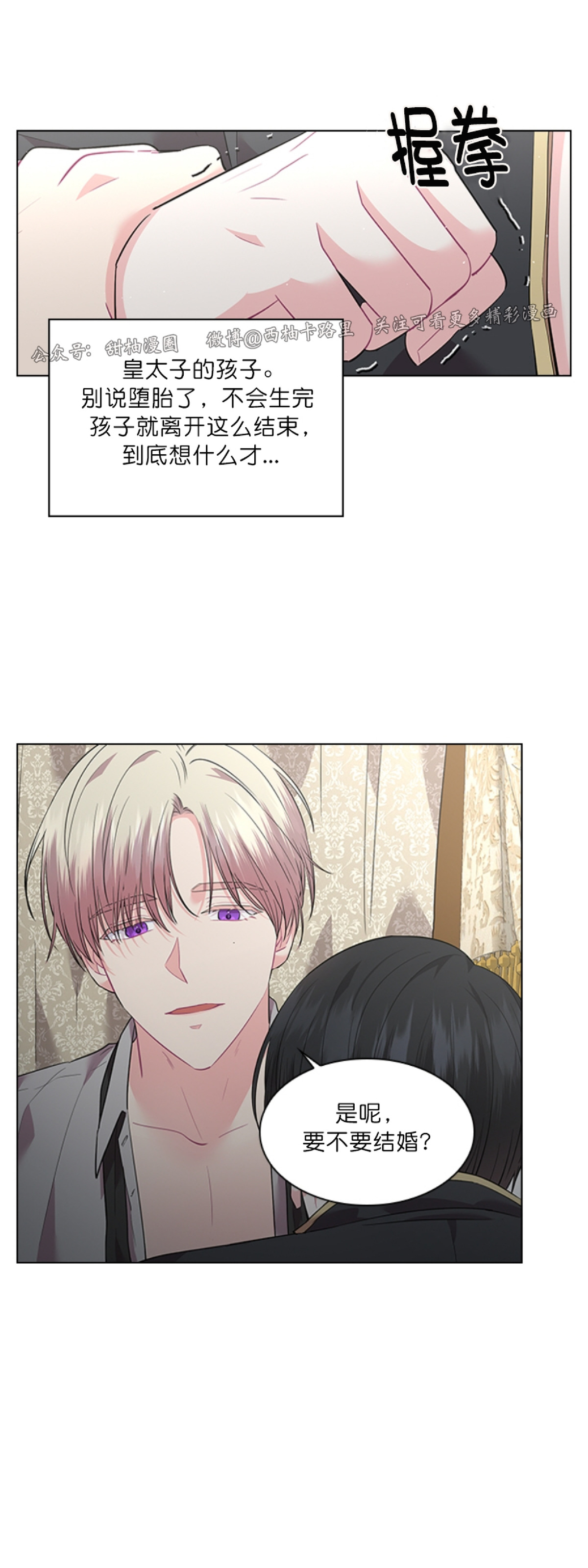 你爸爸是谁\/殿下的撩夫日常小说叫什么漫画,第29话4图