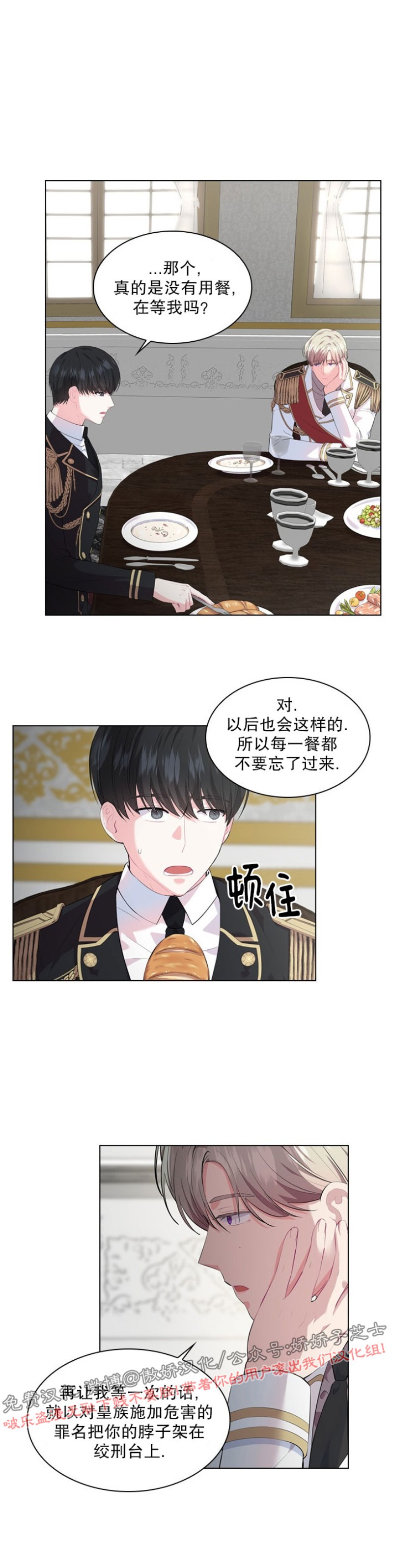 你爸爸是谁剪辑漫画,第14话4图