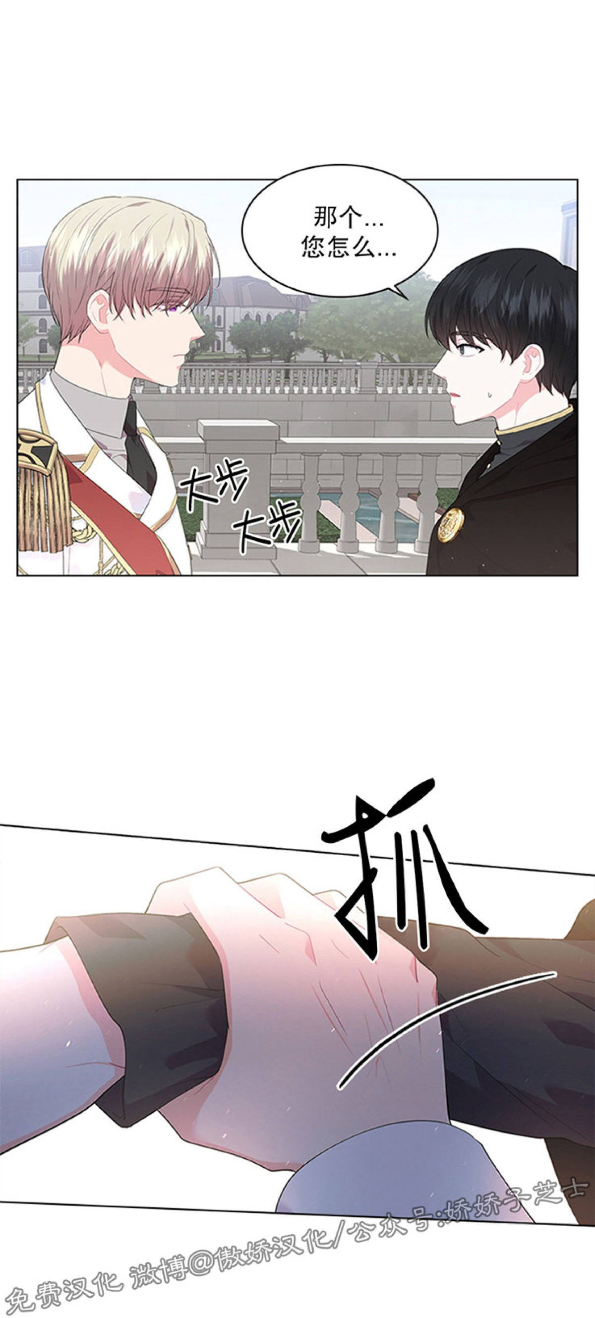 你爸爸是谁剪辑漫画,第27话2图
