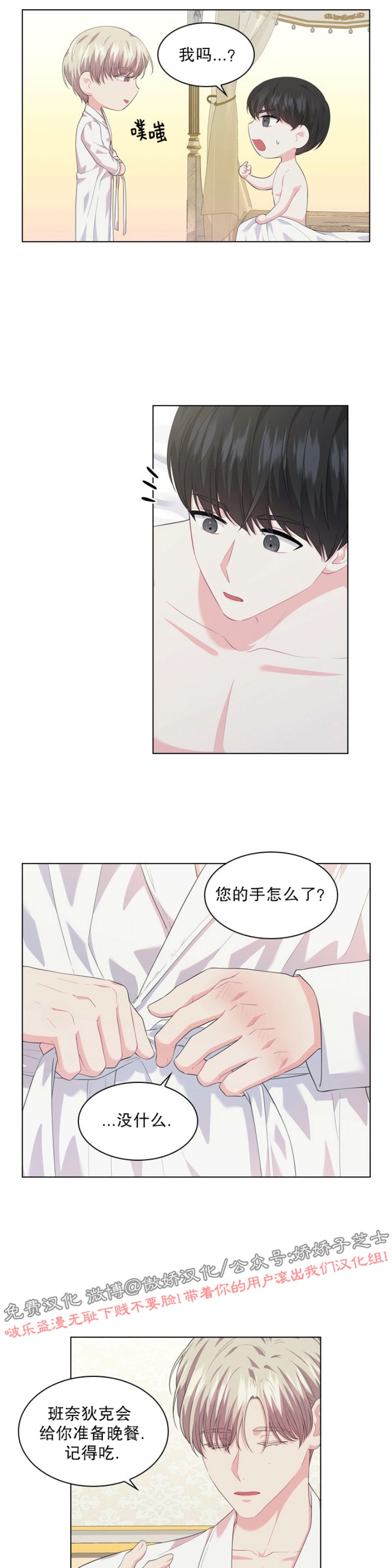 你爸爸是谁殿下的撩夫日常小说漫画,第18话3图