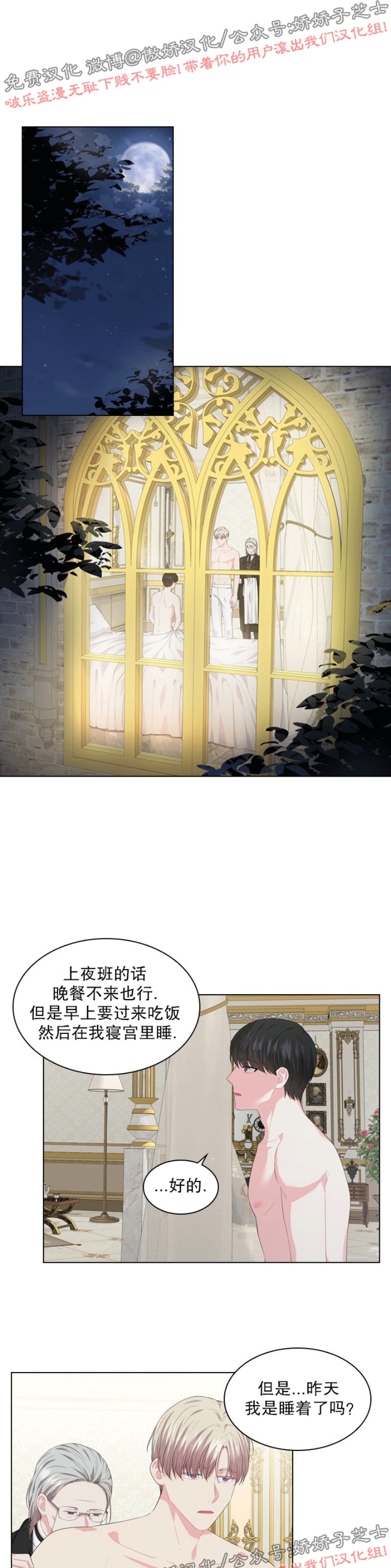 你爸爸是谁殿下的撩夫日常小说漫画,第18话1图