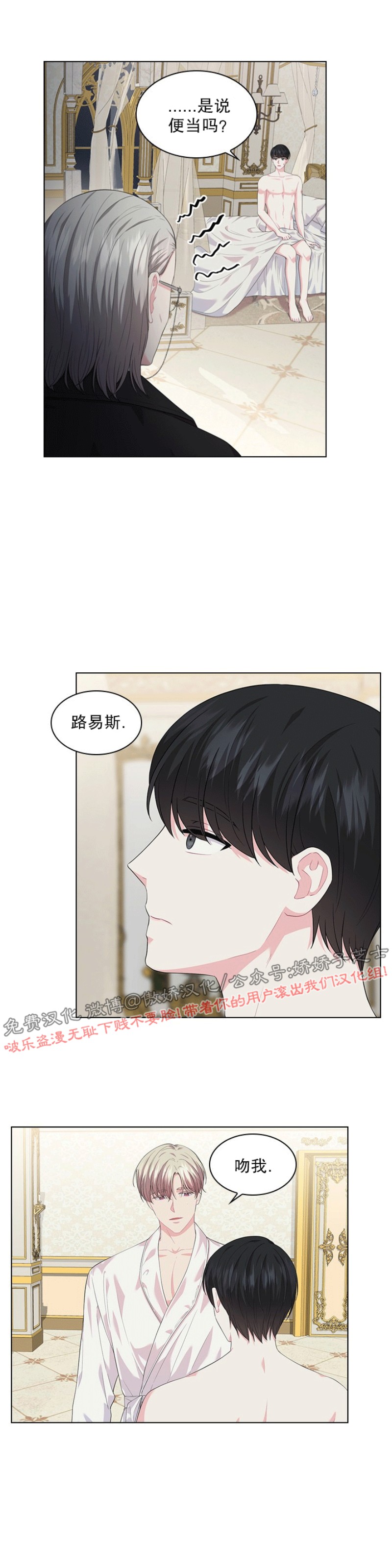 你爸爸是谁殿下的撩夫日常小说漫画,第18话5图