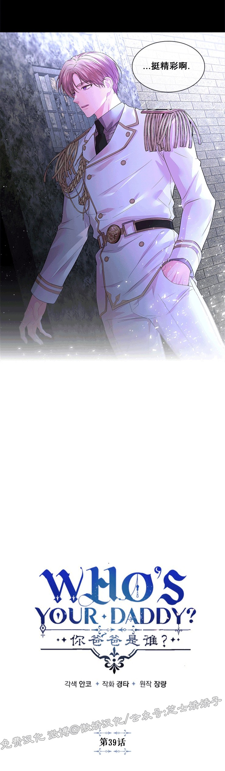 殿下的撩夫日常吻戏完整版漫画,第39话3图