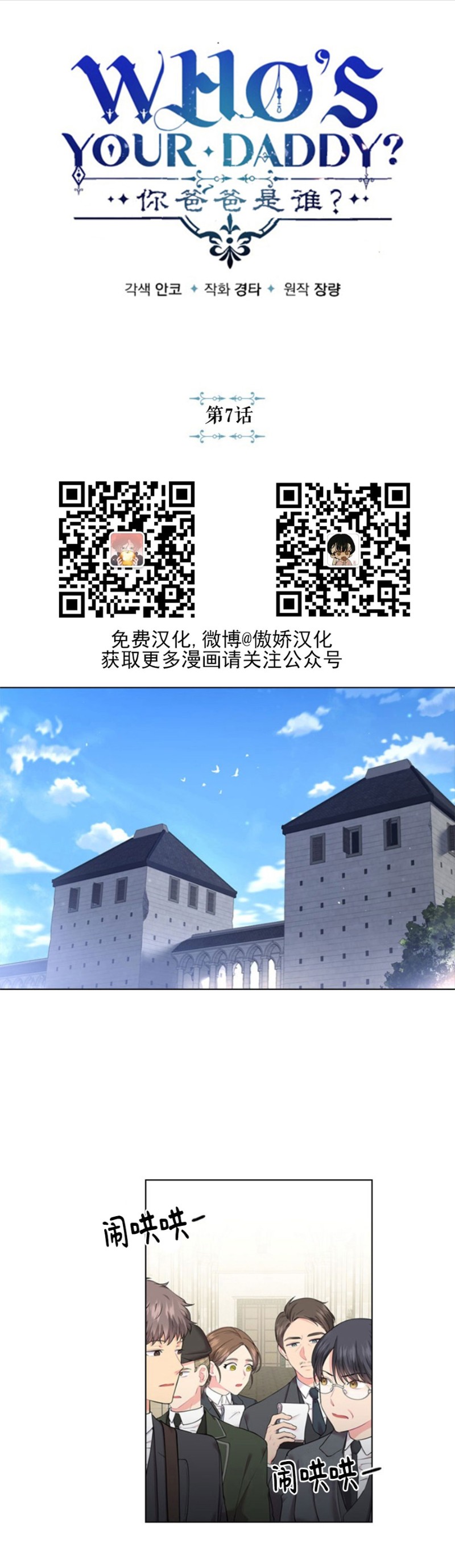 你爸爸是谁?小说漫画,第7话1图