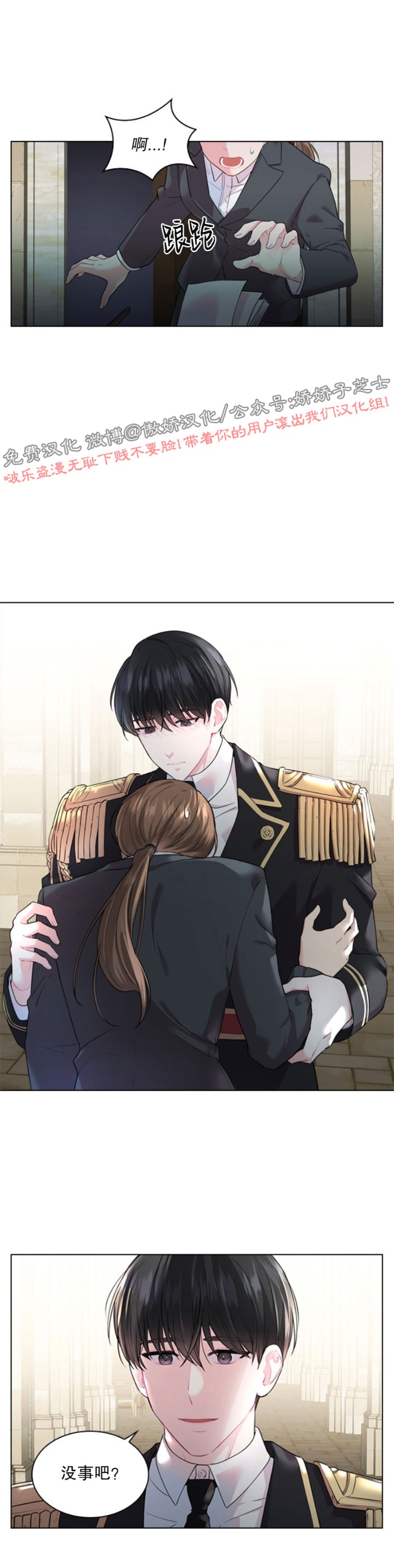 你爸爸是谁?小说漫画,第7话4图