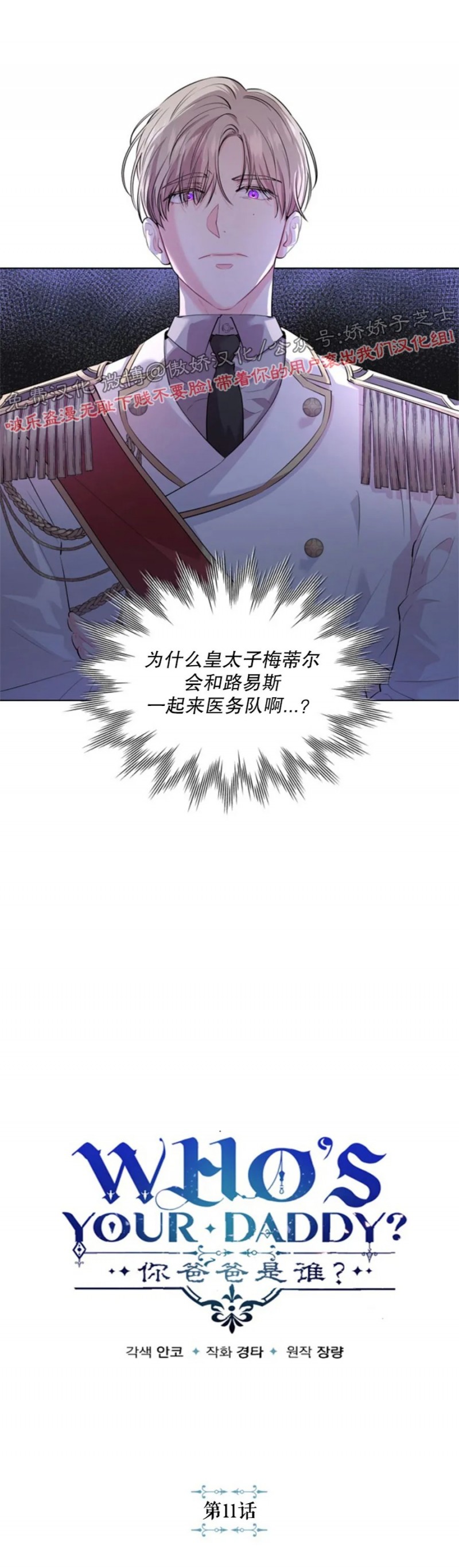 你爸爸是谁殿下漫画漫画,第11话3图