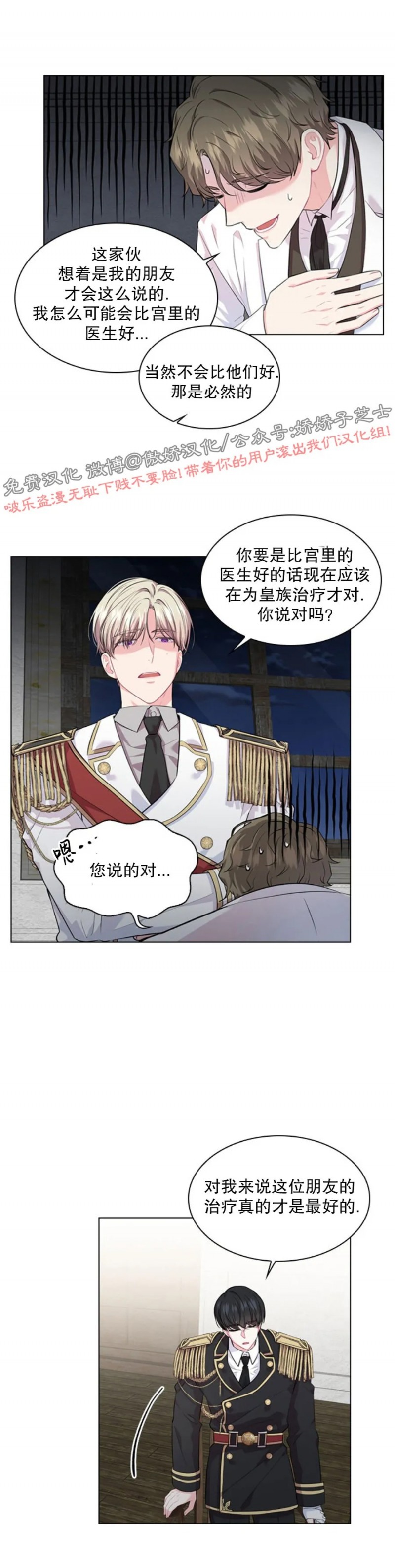 你爸爸是谁殿下漫画漫画,第11话5图