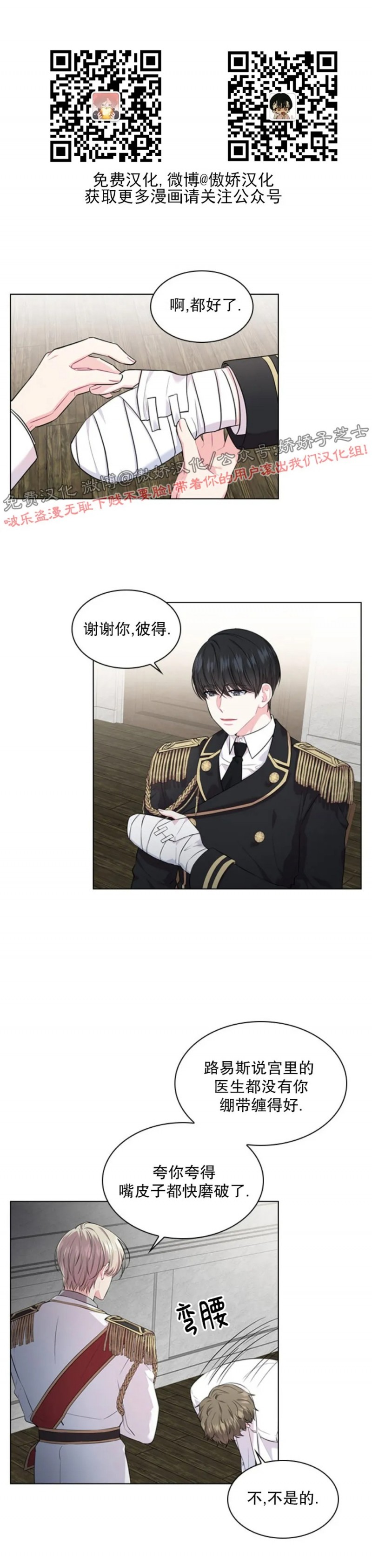 你爸爸是谁殿下漫画漫画,第11话4图