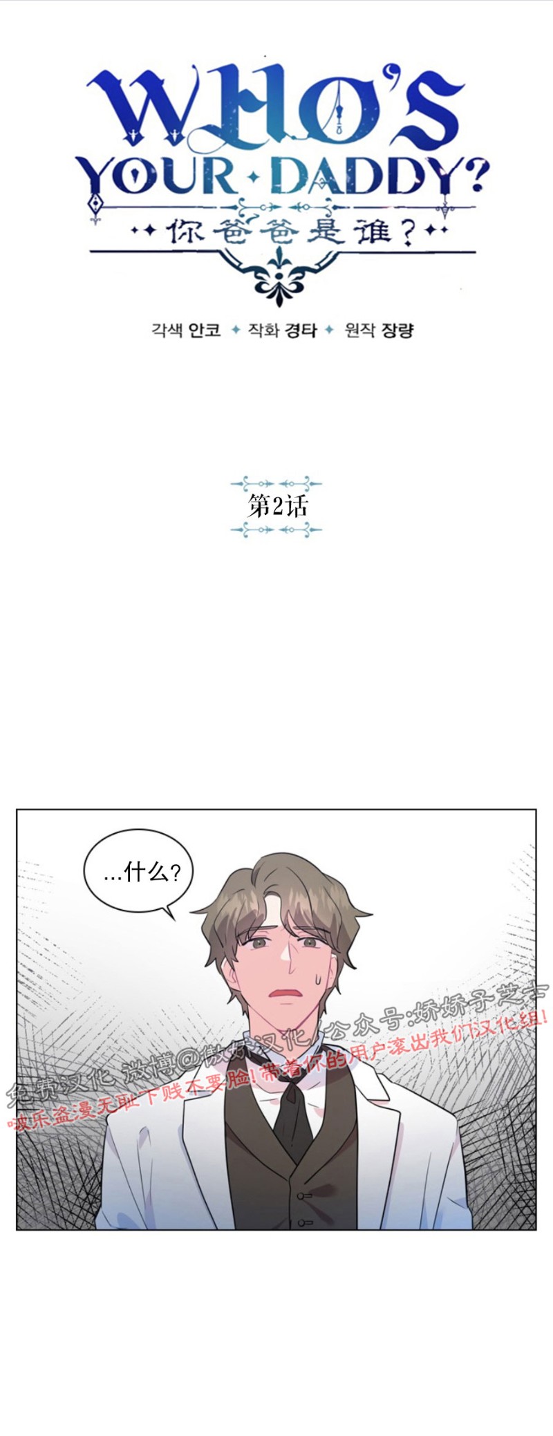 你爸爸是谁殿下漫画漫画,第2话1图