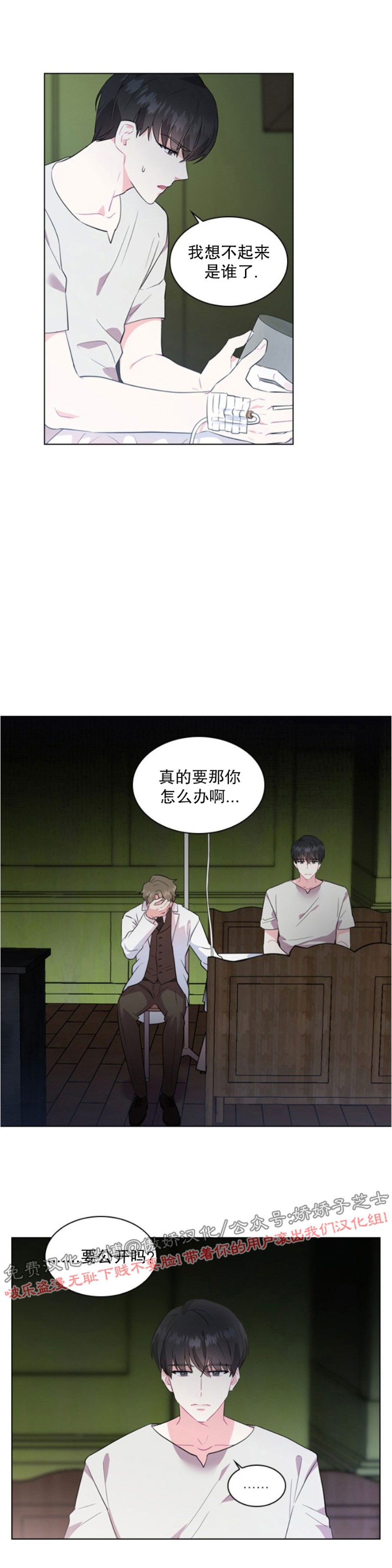你爸爸是谁殿下漫画漫画,第2话2图