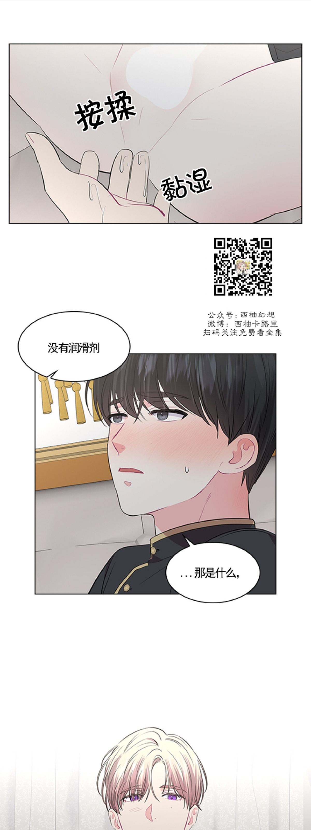 殿下的撩夫日常是什么时期漫画,第28话1图