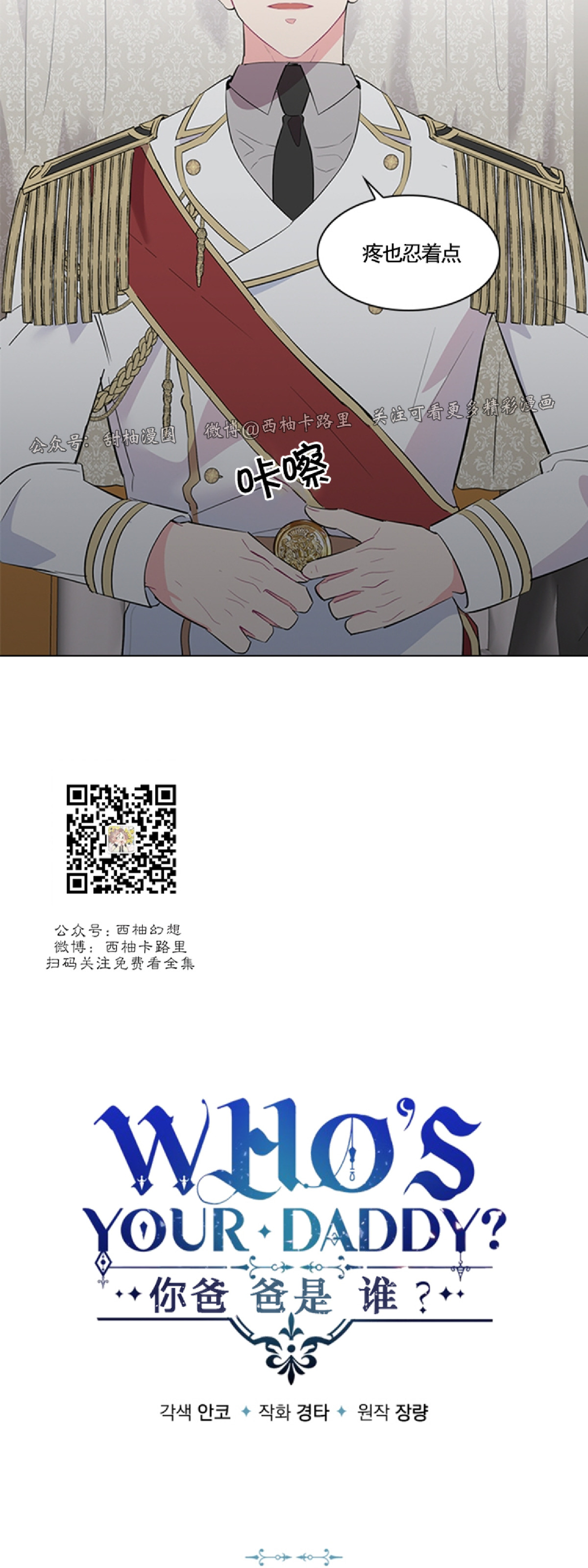 殿下的撩夫日常是什么时期漫画,第28话2图