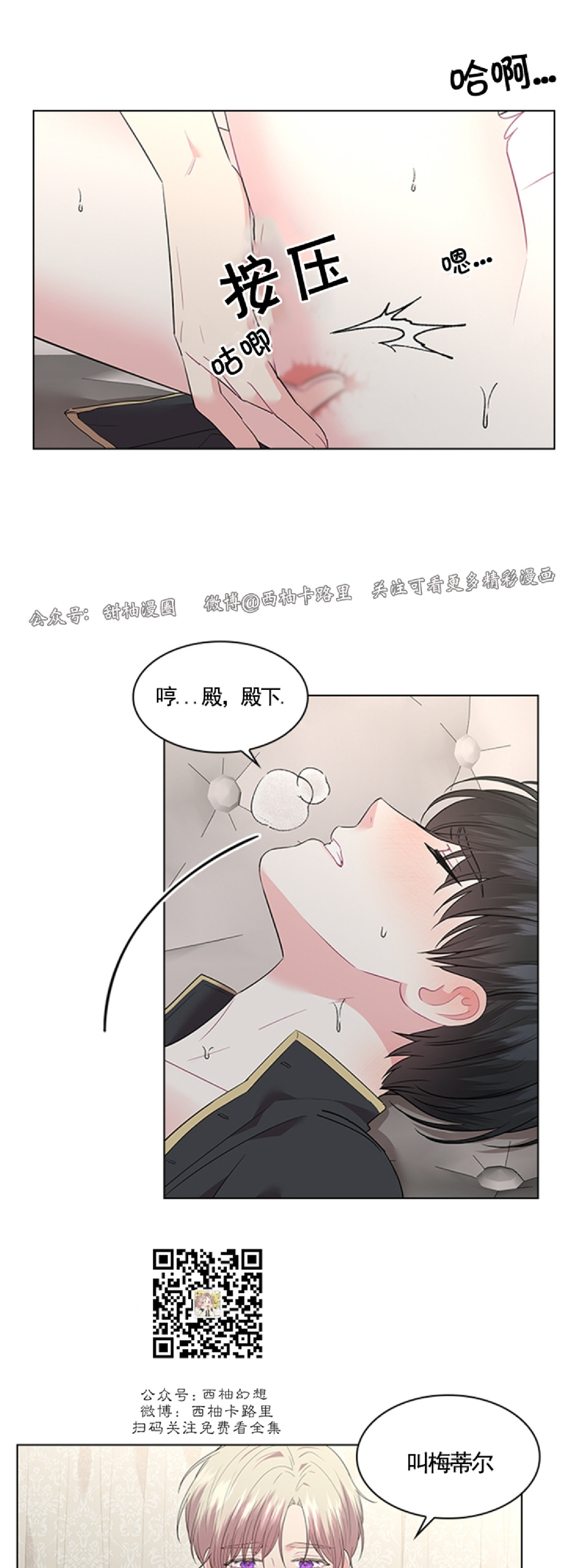 殿下的撩夫日常是什么时期漫画,第28话4图