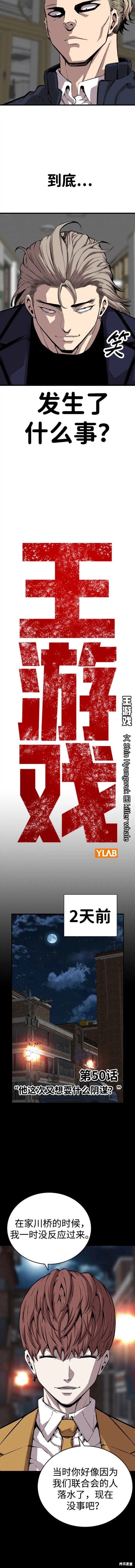 王游戏韩漫免费无删减下拉式漫画,第50话2图