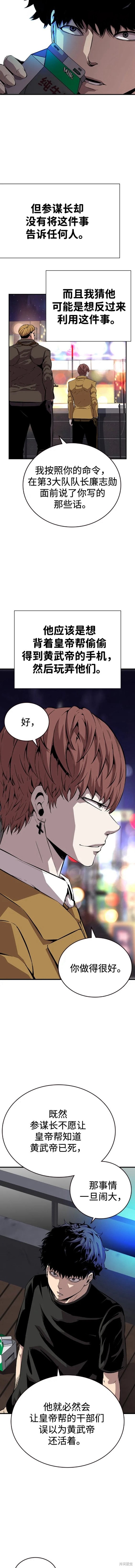 王游戏怎么不更新了漫画,第48话5图