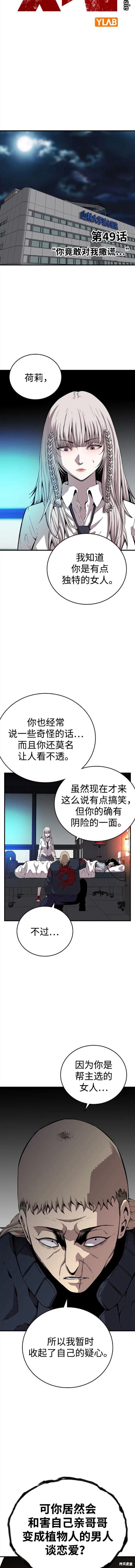 网易云游戏漫画,第49话2图