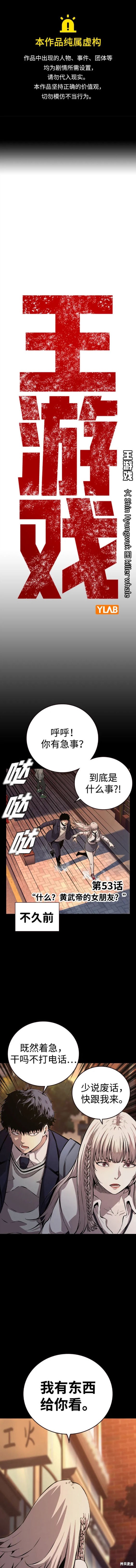 王游方为什么在陈赫直播间漫画,第53话1图